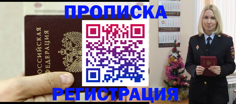 прописка для военкомата в Иланском